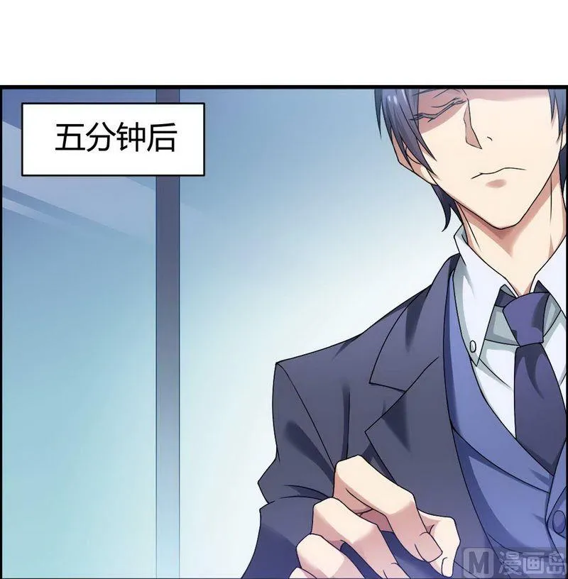 第5话 型男总裁的面试 第29页