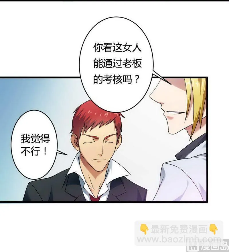 第5话 型男总裁的面试 第30页