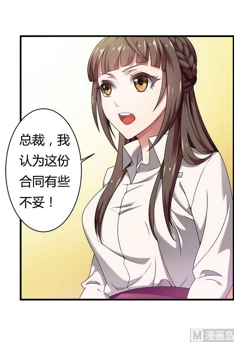 第5话 型男总裁的面试 第31页