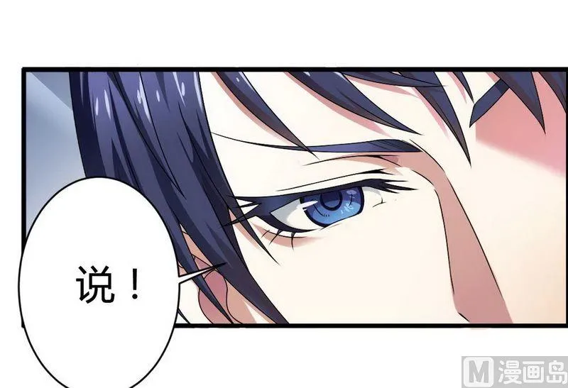 第5话 型男总裁的面试 第32页