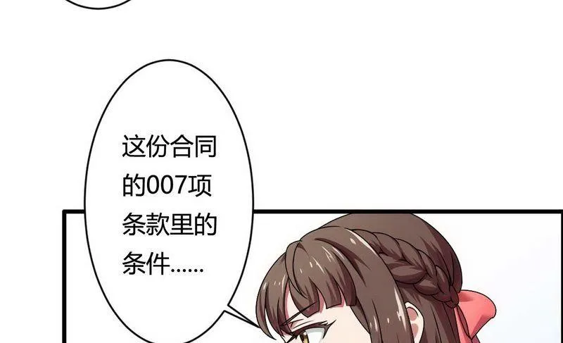 第5话 型男总裁的面试 第33页