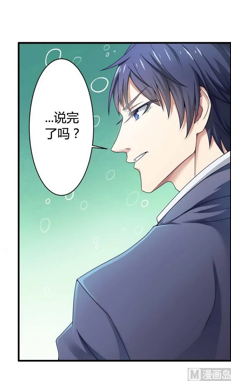 第5话 型男总裁的面试 第37页