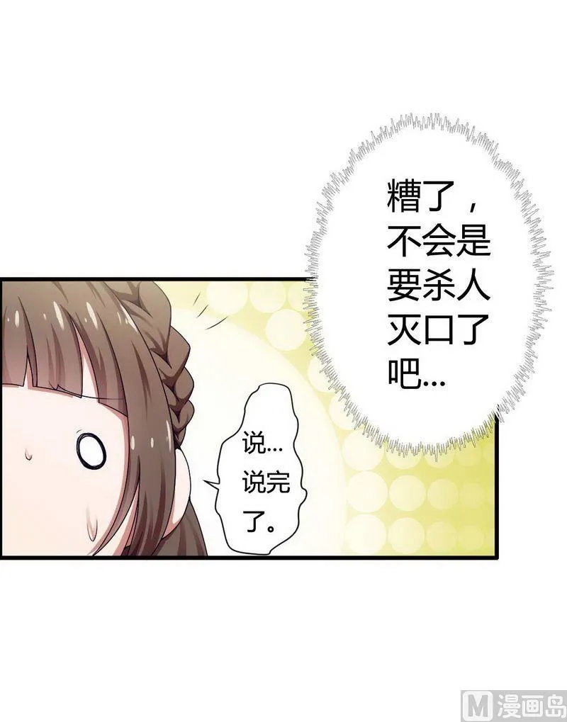 第5话 型男总裁的面试 第38页