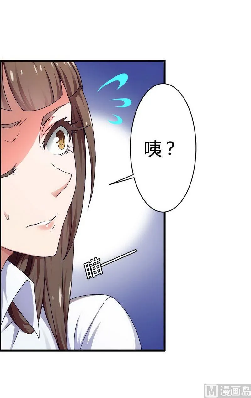 第5话 型男总裁的面试 第39页