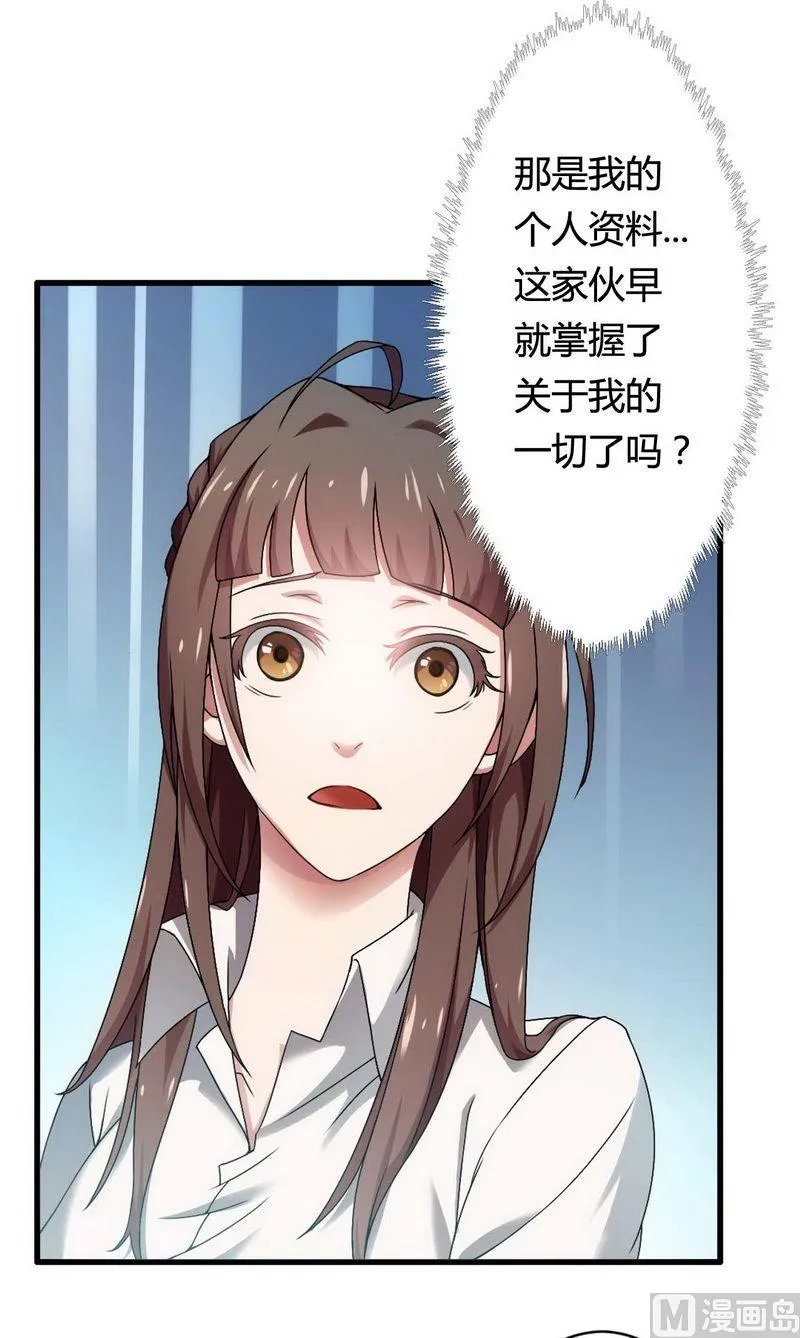 第5话 型男总裁的面试 第42页