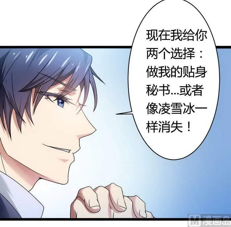 第5话 型男总裁的面试 第43页