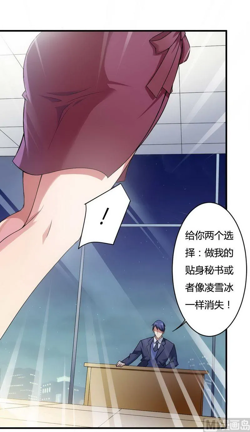 第6话 我的荣幸 第2页