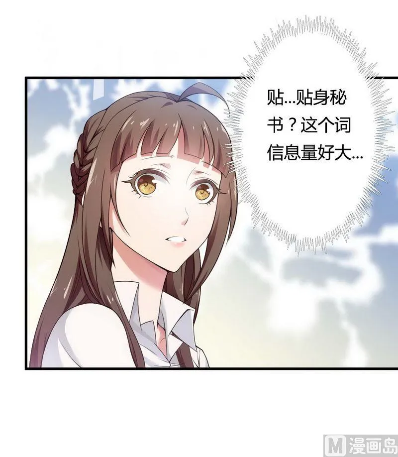 第6话 我的荣幸 第3页