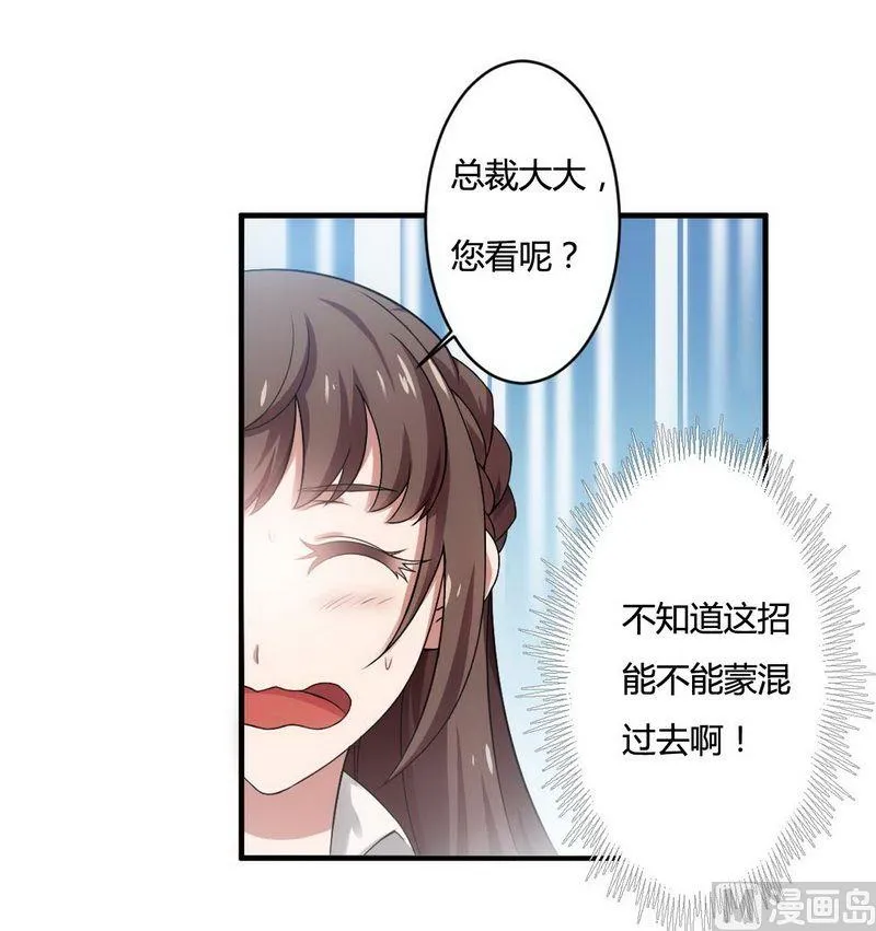 第6话 我的荣幸 第7页