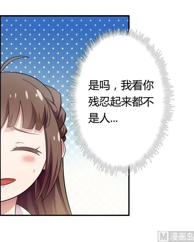 第6话 我的荣幸 第9页