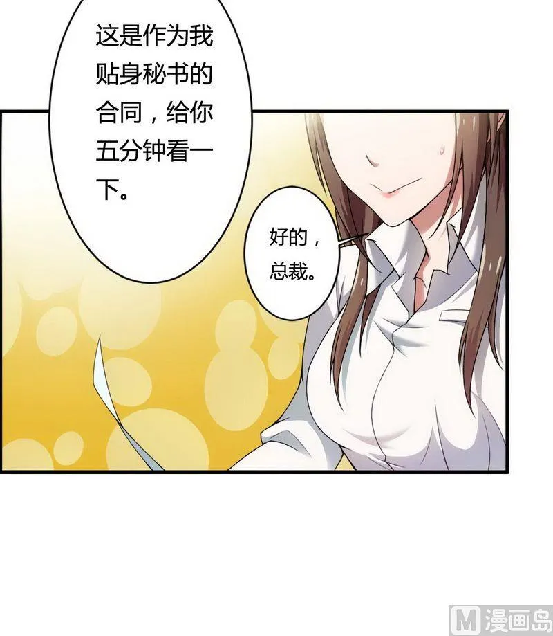 第6话 我的荣幸 第22页