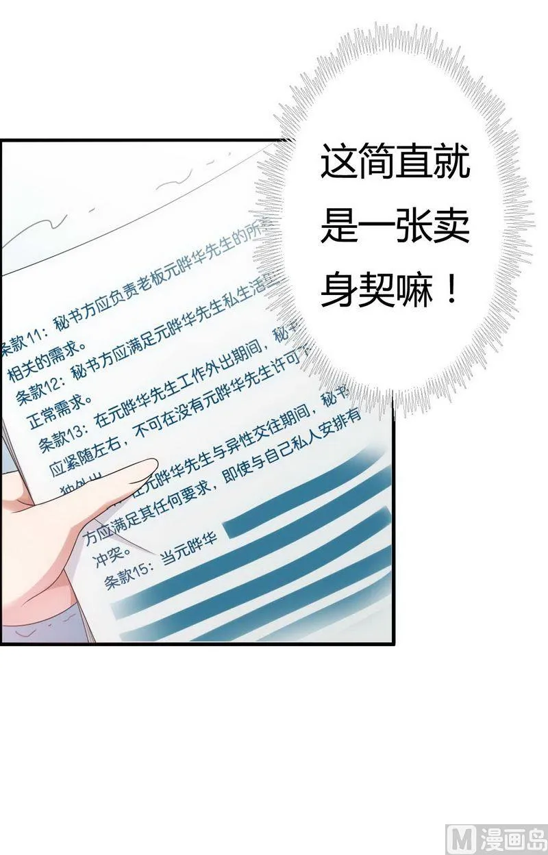 第6话 我的荣幸 第25页