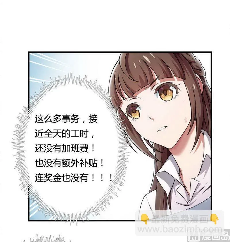 第6话 我的荣幸 第27页