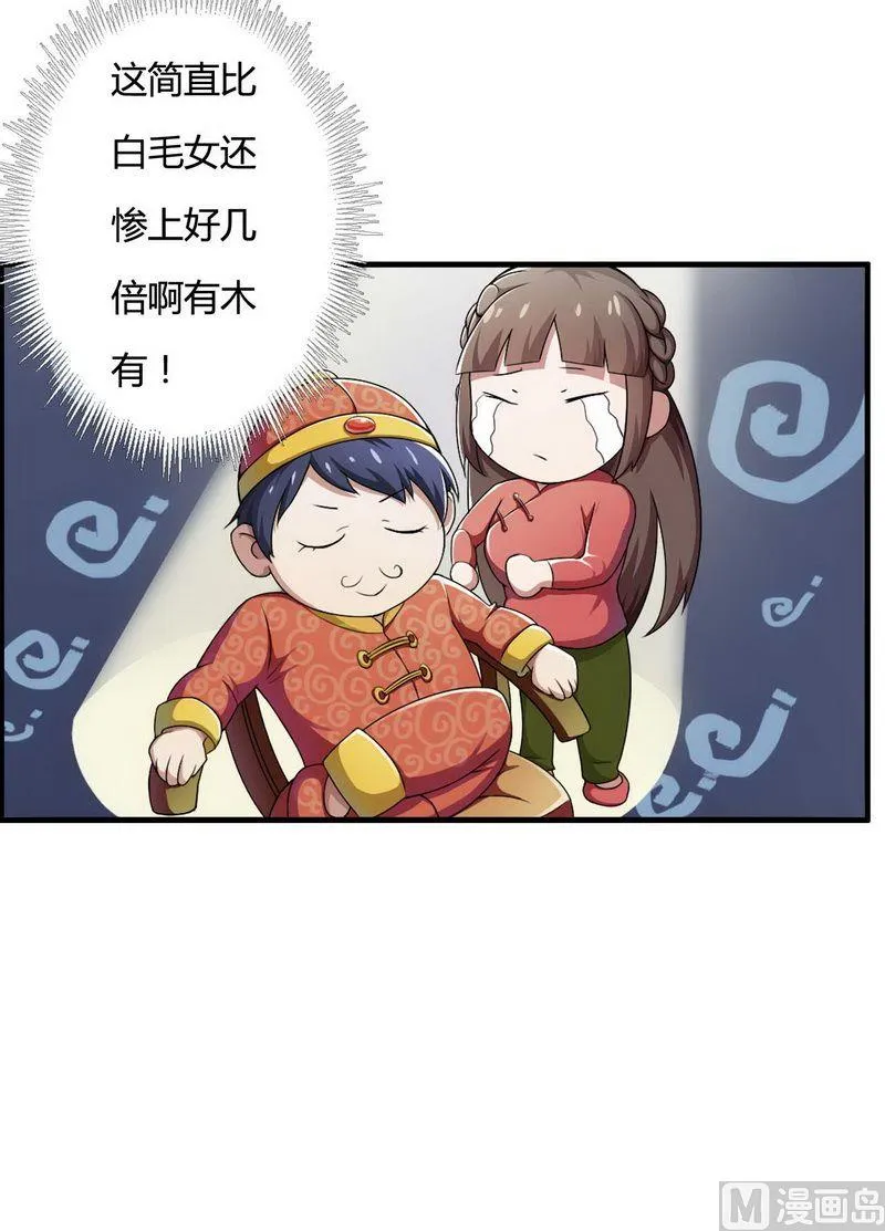 第6话 我的荣幸 第28页