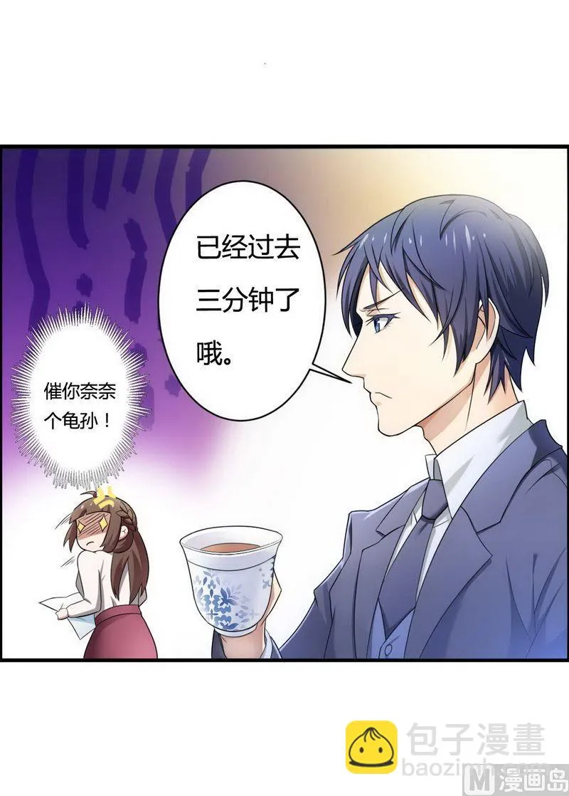 第6话 我的荣幸 第29页