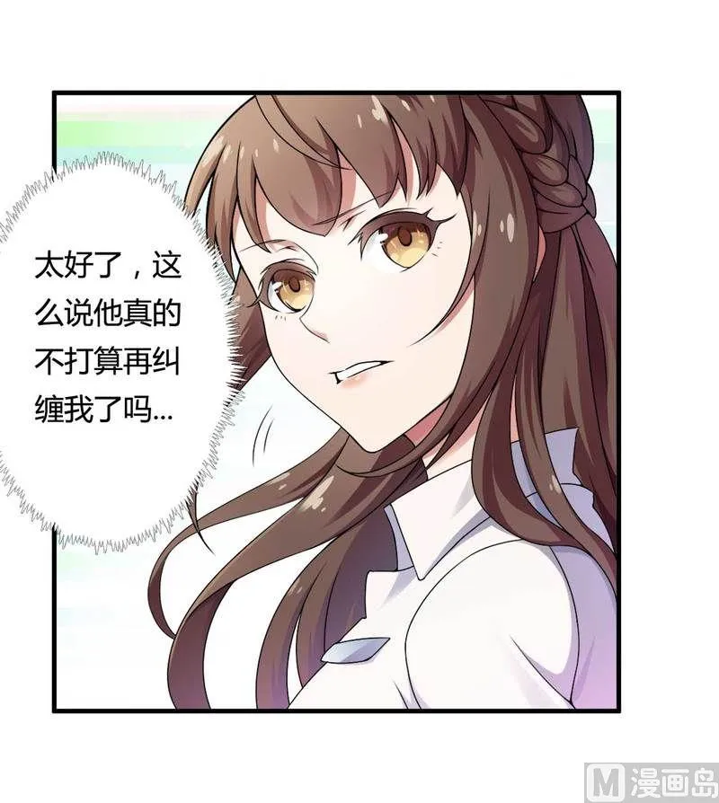 第7话 霸道总裁求放过 第2页
