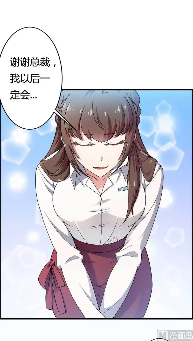 第7话 霸道总裁求放过 第3页