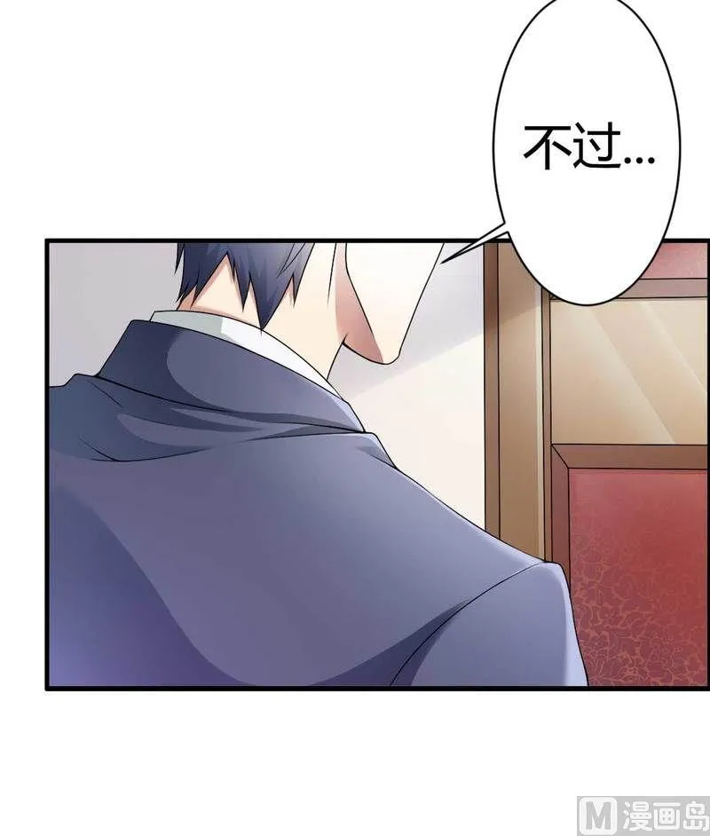 第7话 霸道总裁求放过 第4页
