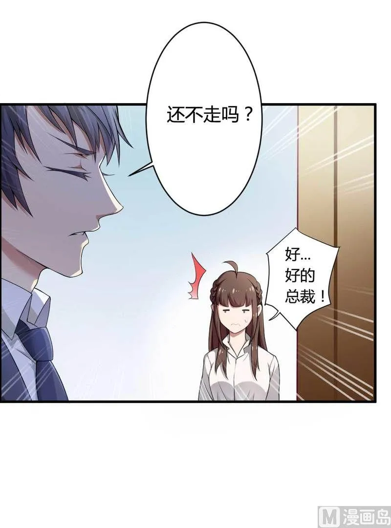 第7话 霸道总裁求放过 第10页