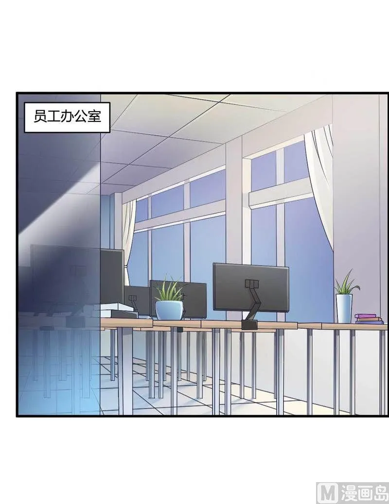 第7话 霸道总裁求放过 第13页