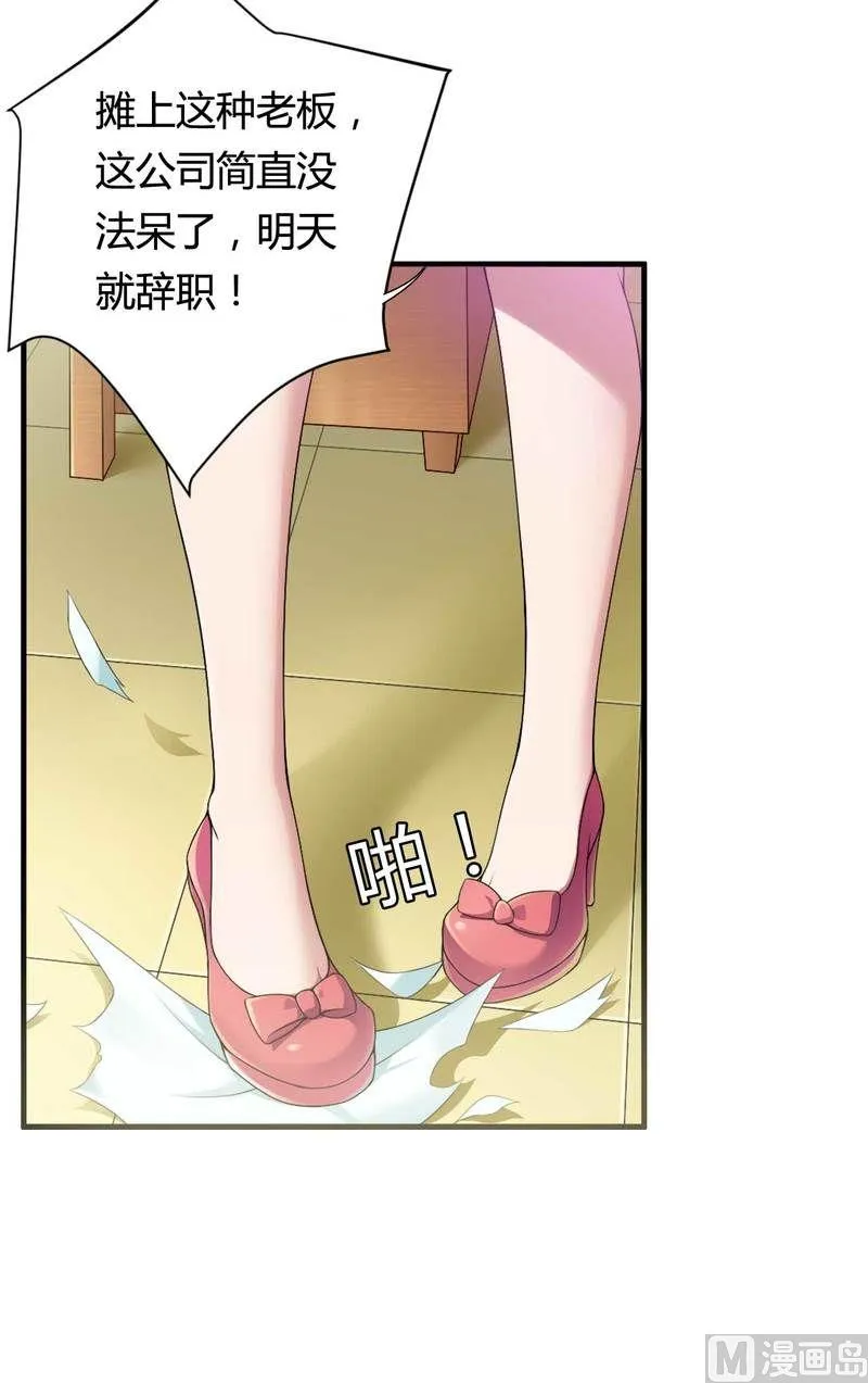 第7话 霸道总裁求放过 第18页