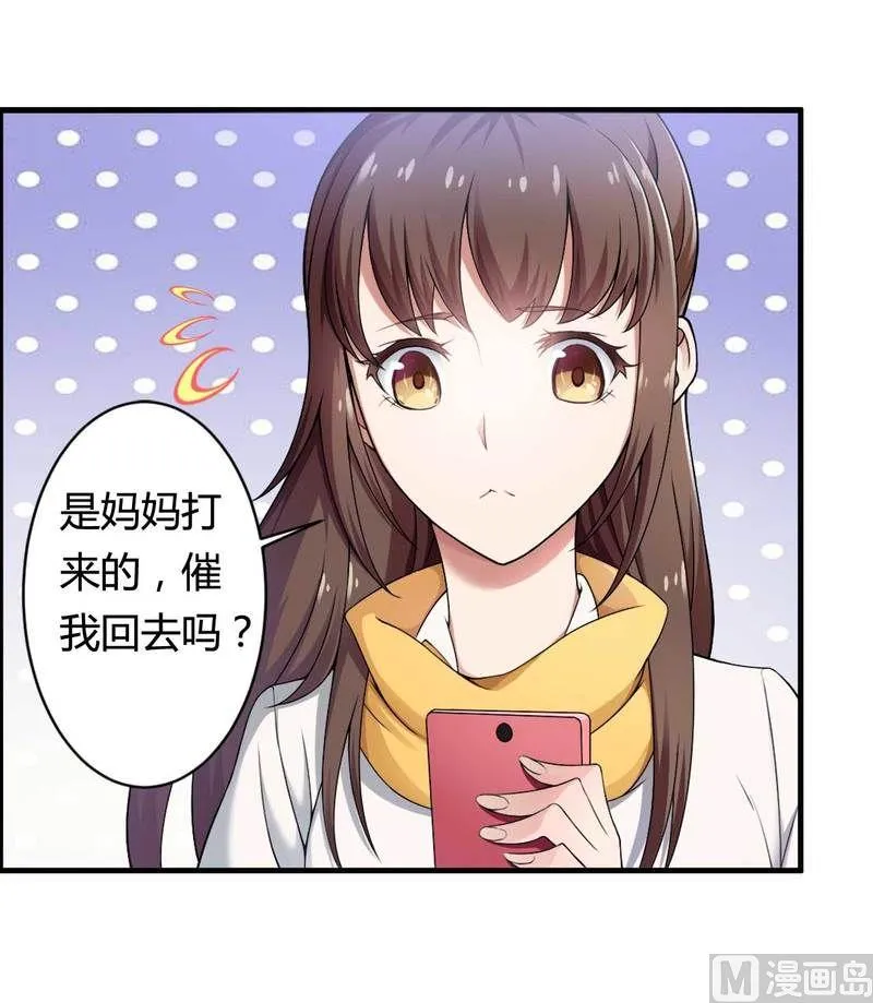 第7话 霸道总裁求放过 第27页