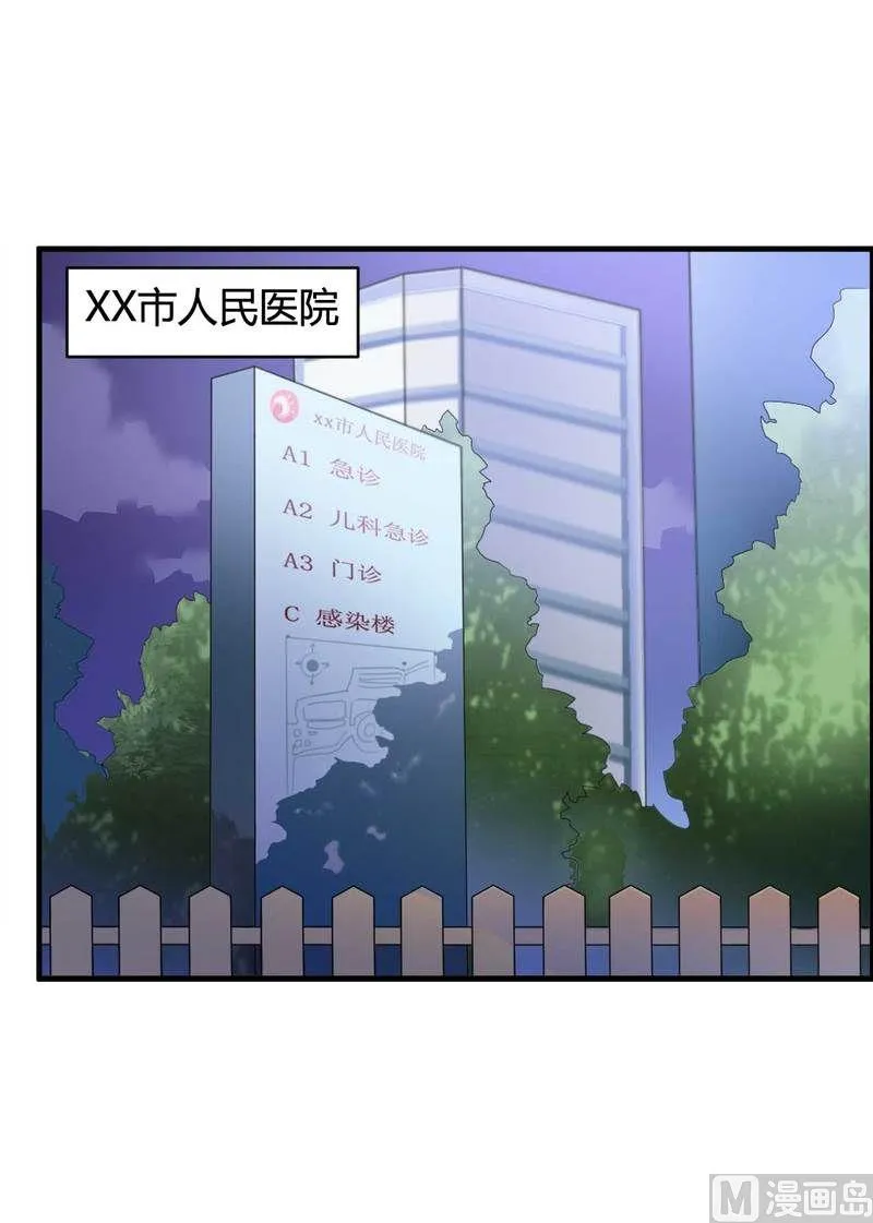 第7话 霸道总裁求放过 第32页
