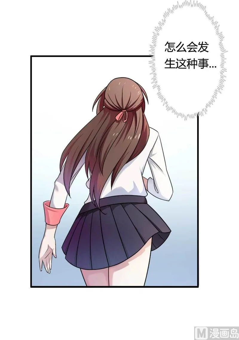 第7话 霸道总裁求放过 第35页