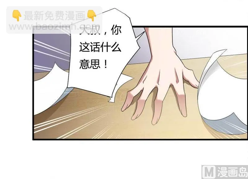 第7话 霸道总裁求放过 第36页