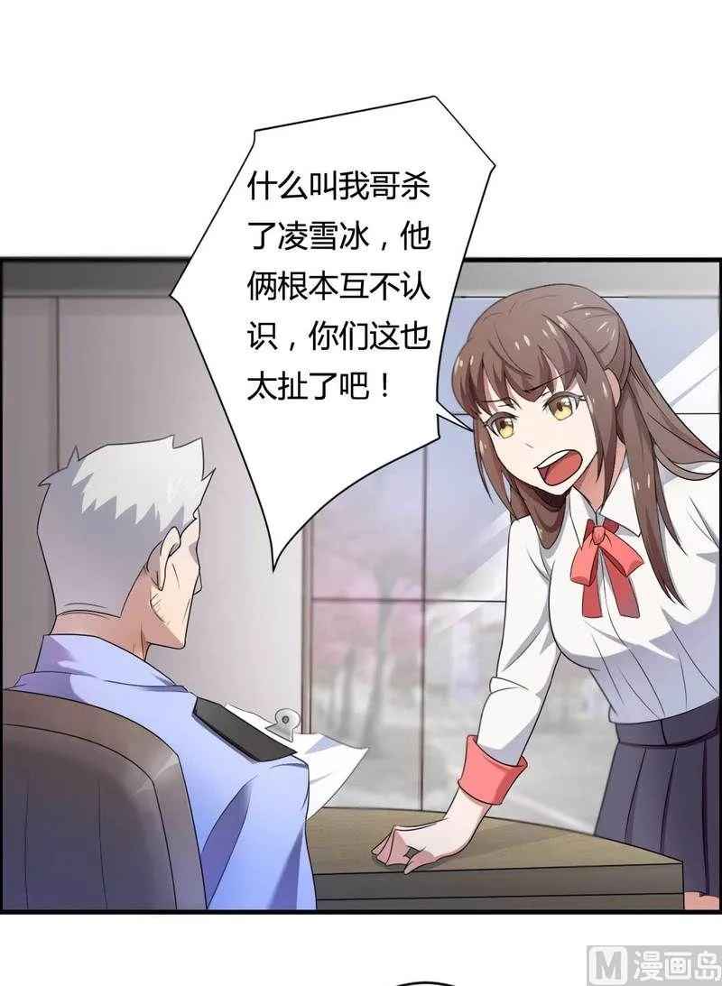 第7话 霸道总裁求放过 第37页