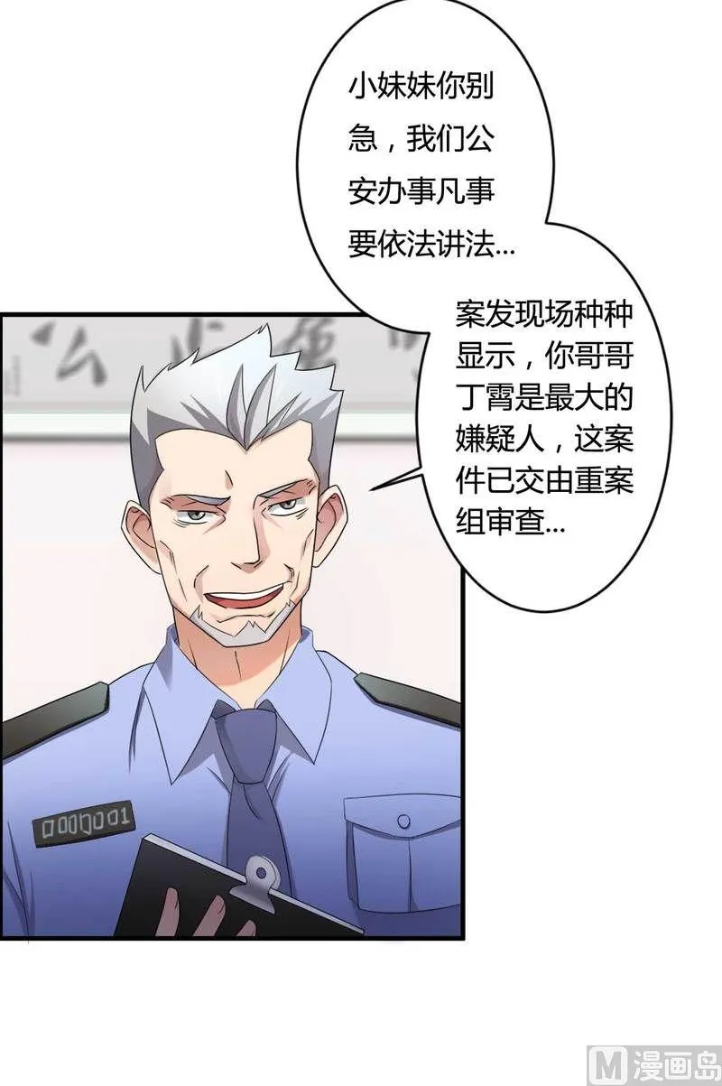 第7话 霸道总裁求放过 第38页