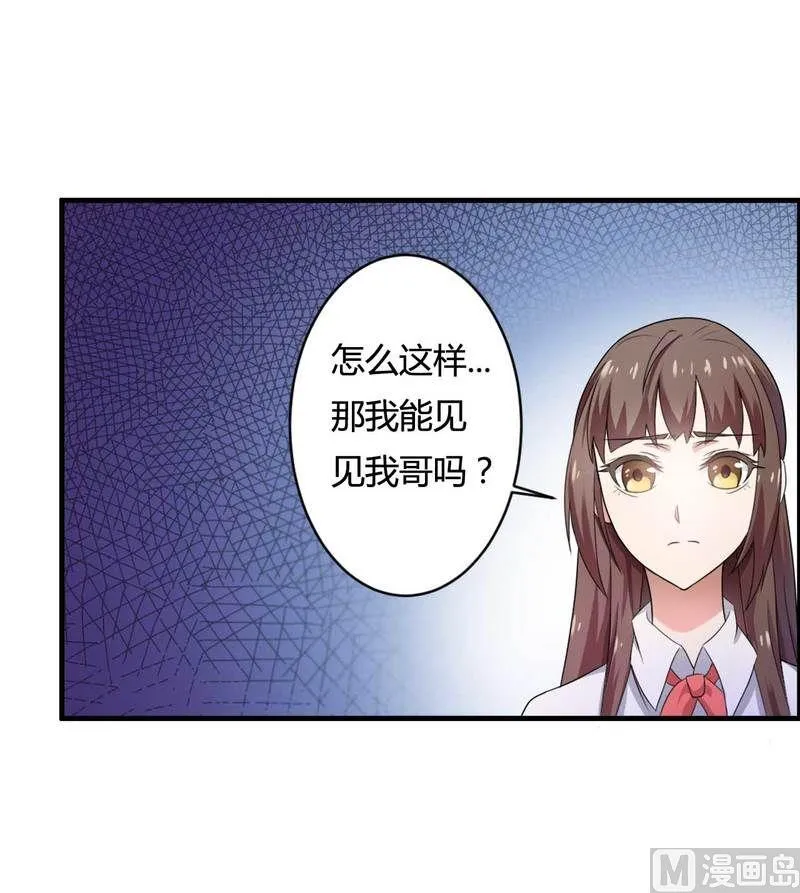 第7话 霸道总裁求放过 第39页