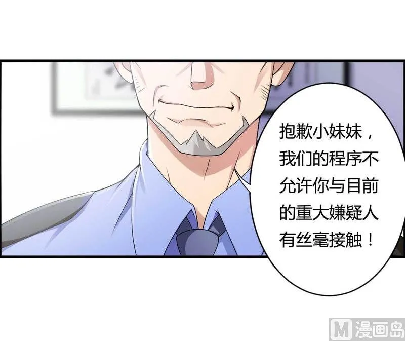 第7话 霸道总裁求放过 第40页