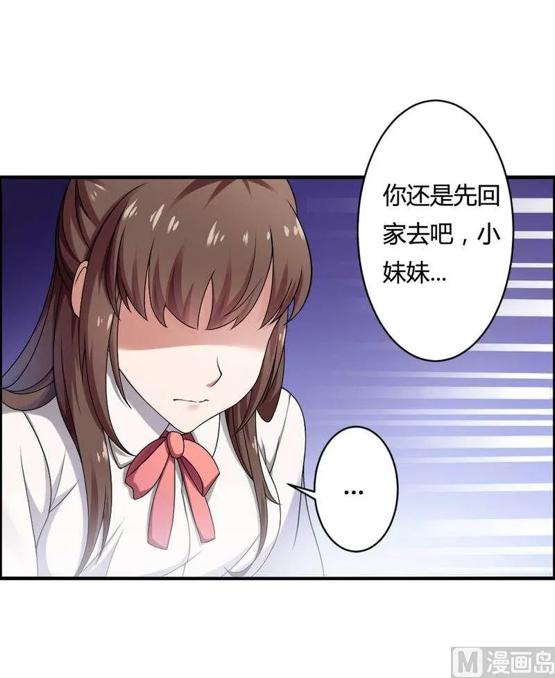 第7话 霸道总裁求放过 第41页