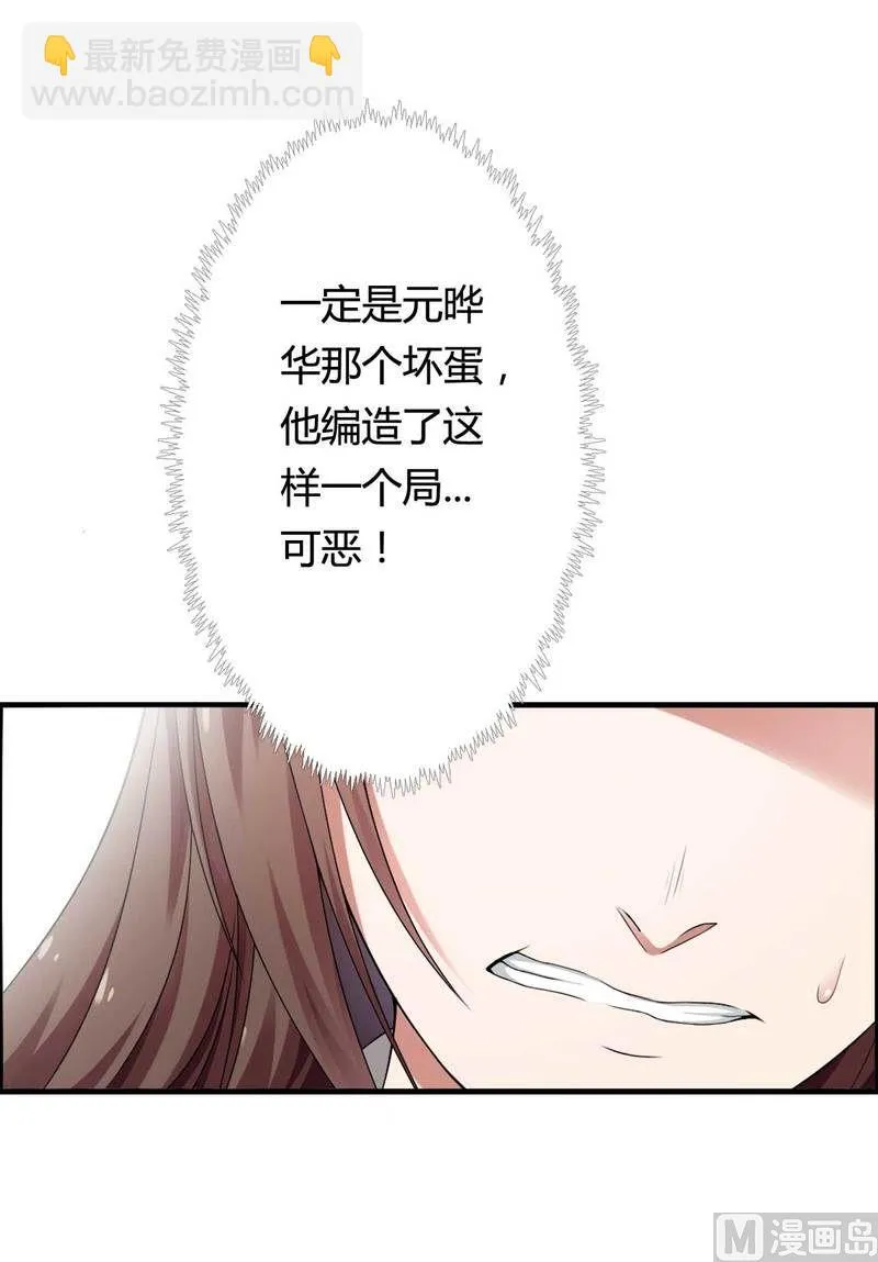 第7话 霸道总裁求放过 第42页