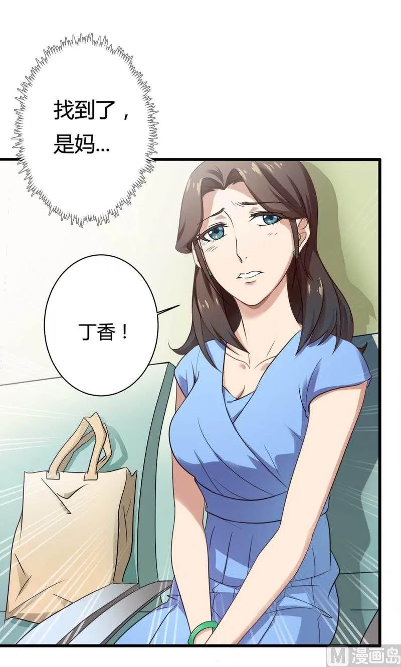 第8话 你打电话我就不接！ 第6页