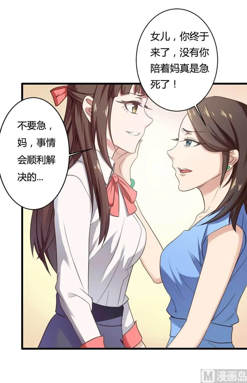 第8话 你打电话我就不接！ 第7页