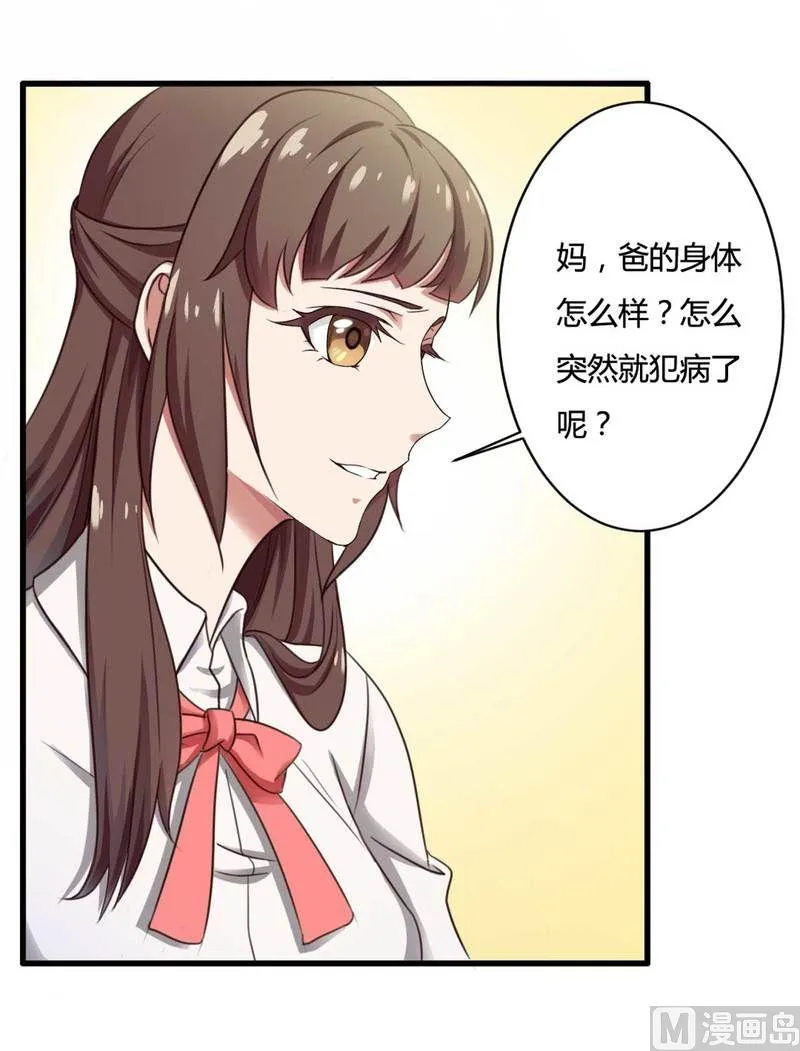 第8话 你打电话我就不接！ 第8页