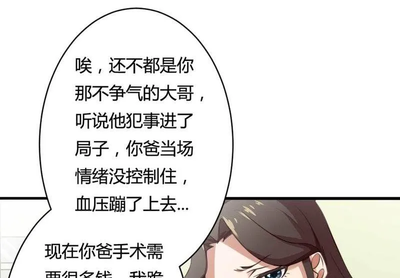 第8话 你打电话我就不接！ 第9页