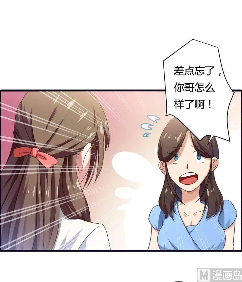 第8话 你打电话我就不接！ 第13页
