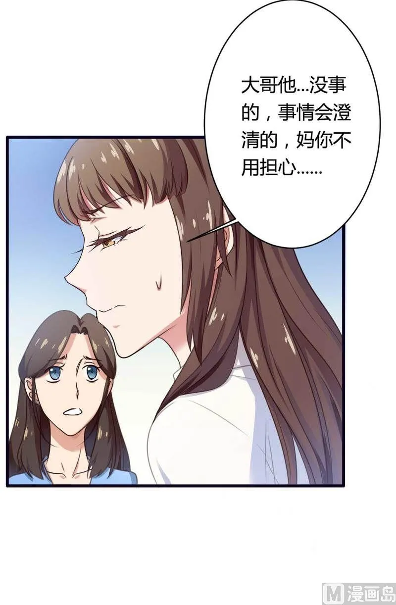 第8话 你打电话我就不接！ 第14页