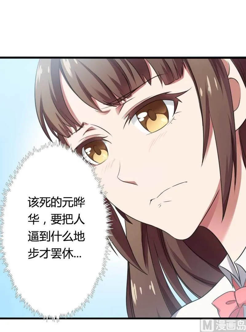 第8话 你打电话我就不接！ 第16页