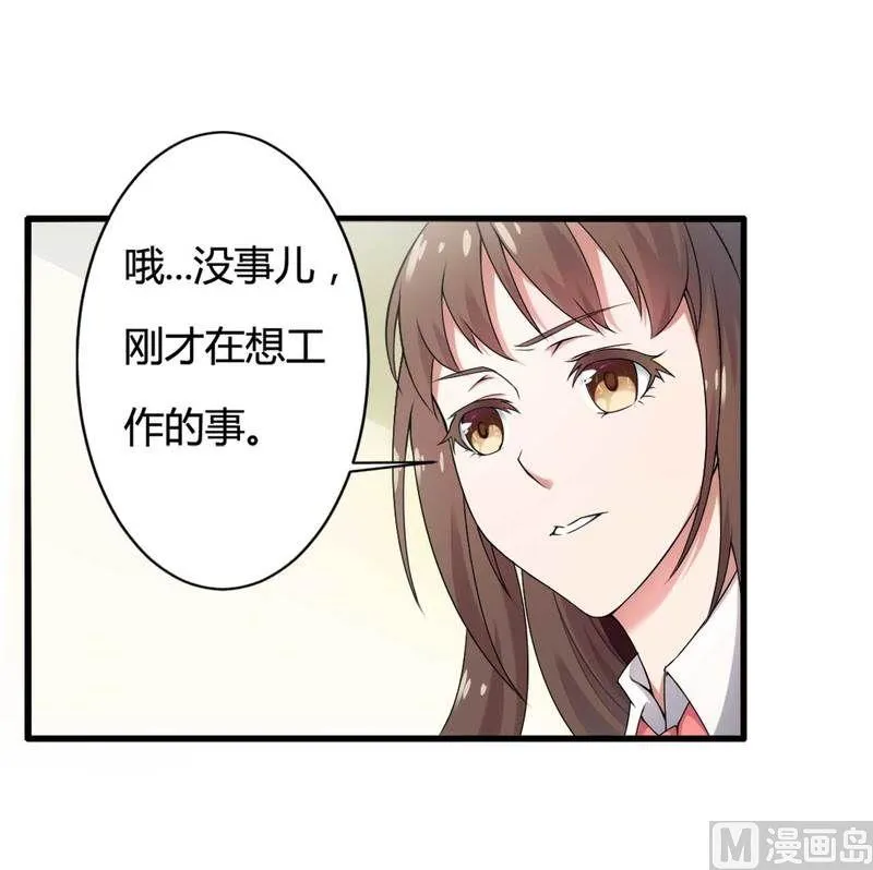 第8话 你打电话我就不接！ 第20页