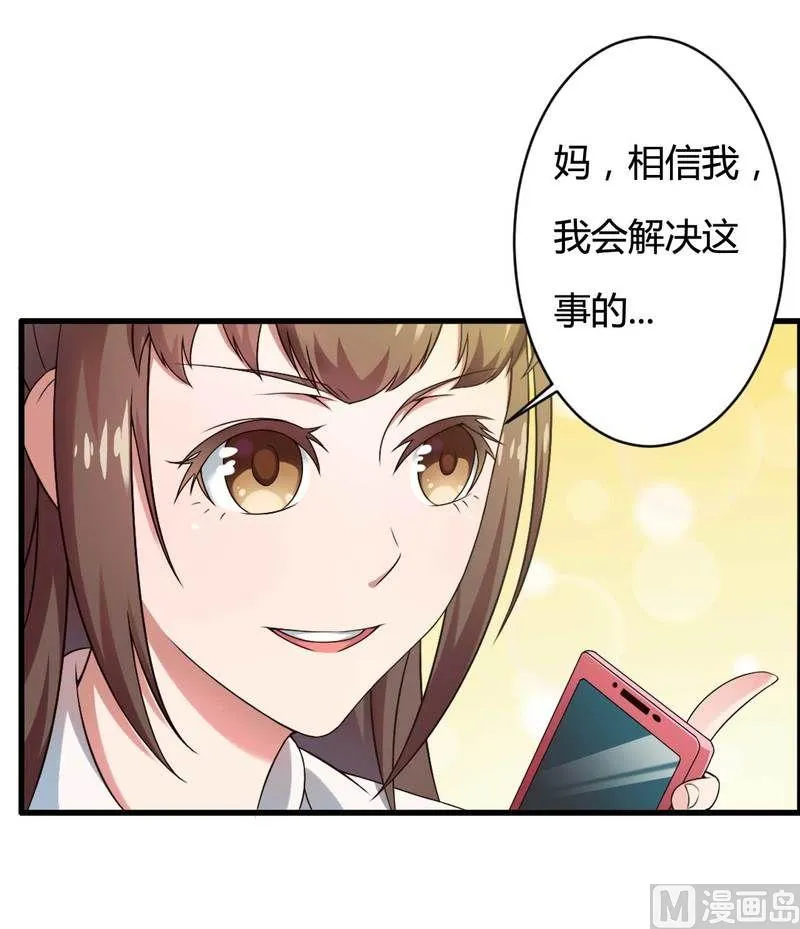 第8话 你打电话我就不接！ 第22页