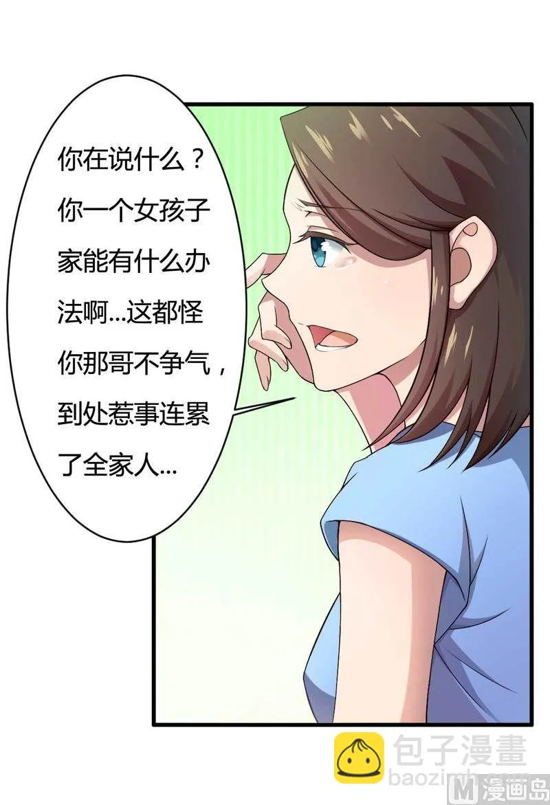 第8话 你打电话我就不接！ 第26页