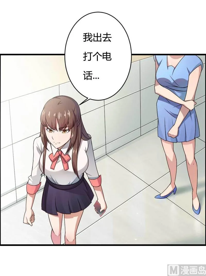 第8话 你打电话我就不接！ 第27页