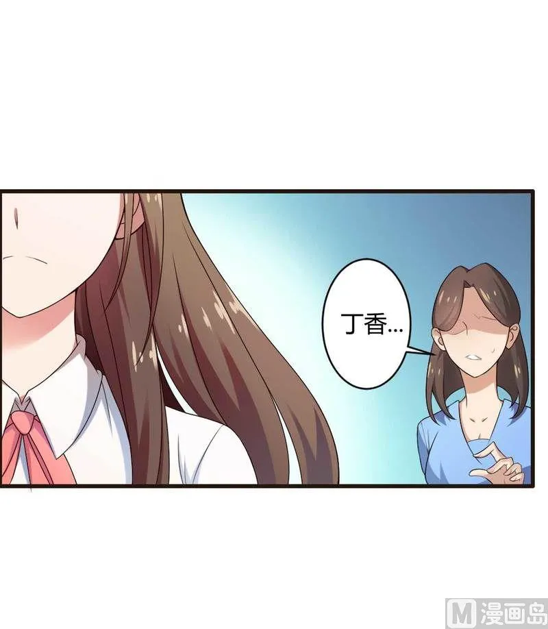 第8话 你打电话我就不接！ 第28页