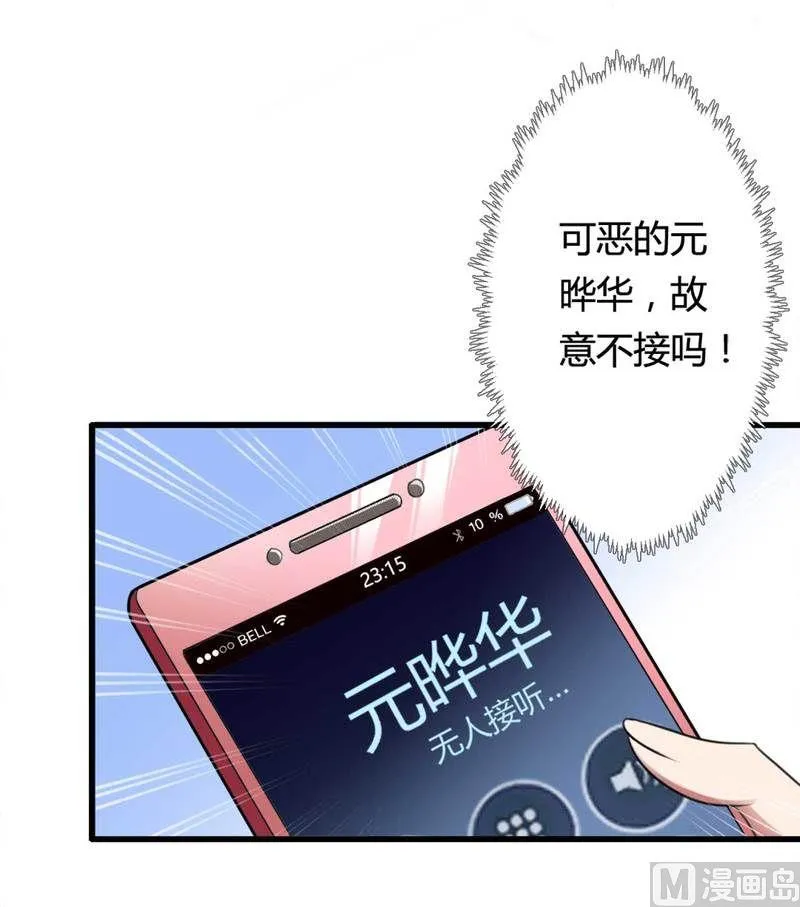 第8话 你打电话我就不接！ 第32页