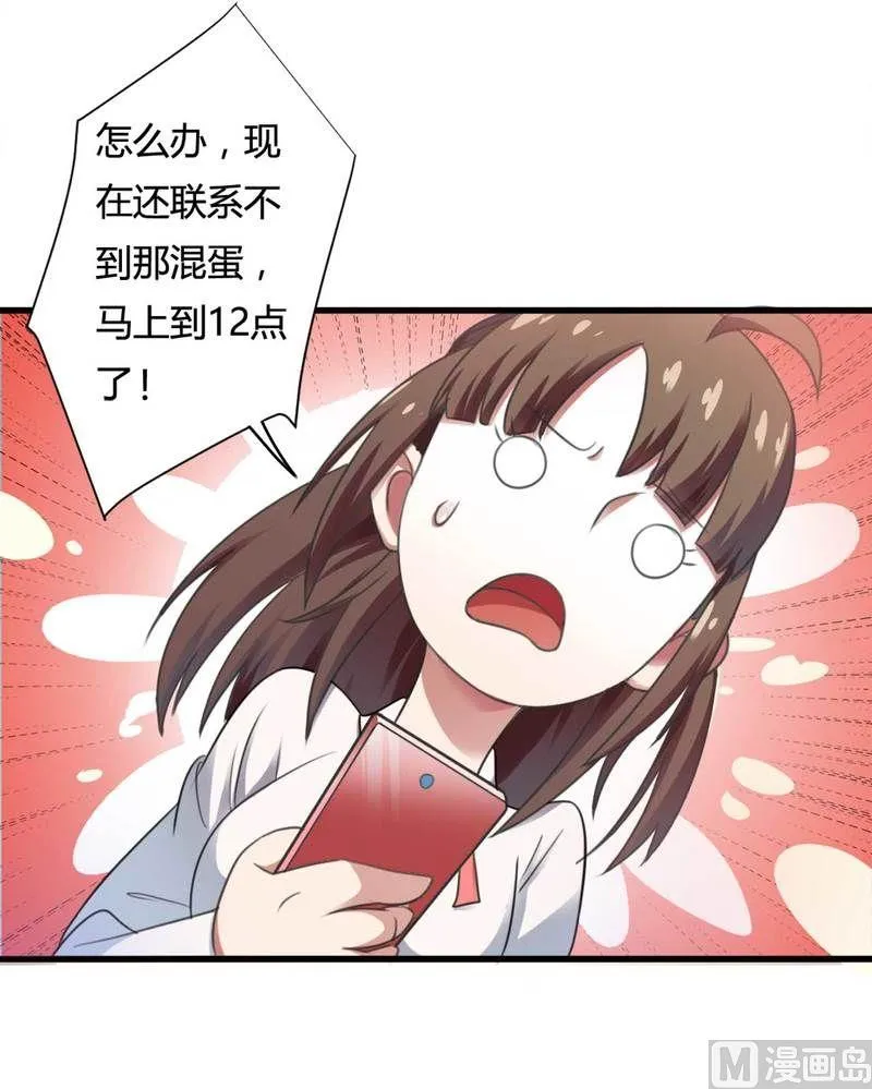 第8话 你打电话我就不接！ 第33页