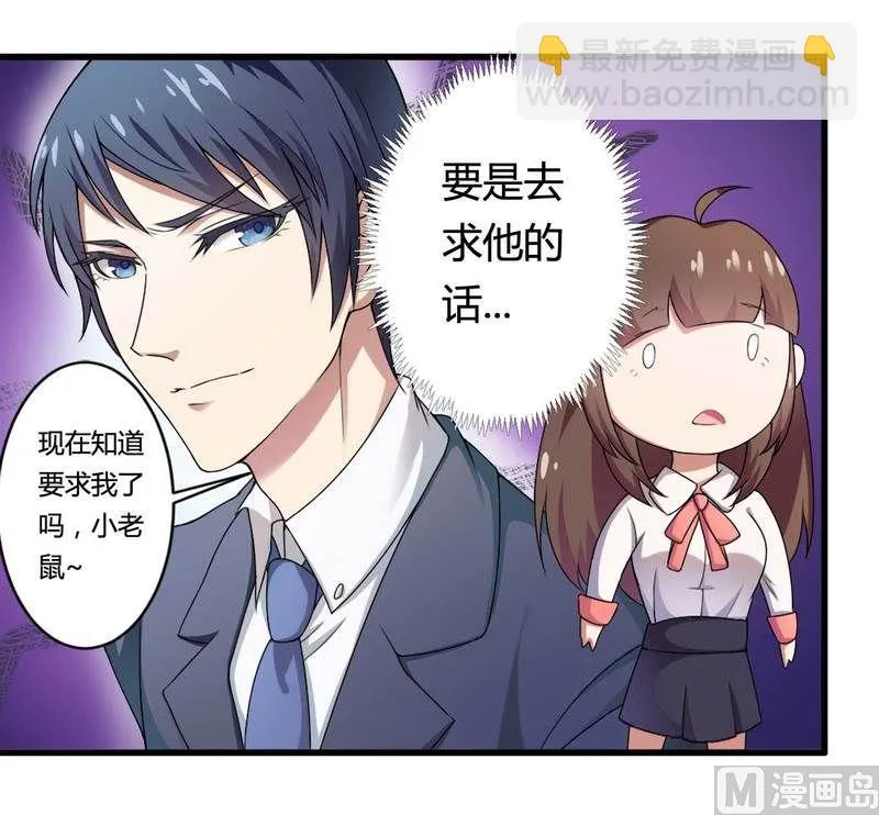 第8话 你打电话我就不接！ 第34页